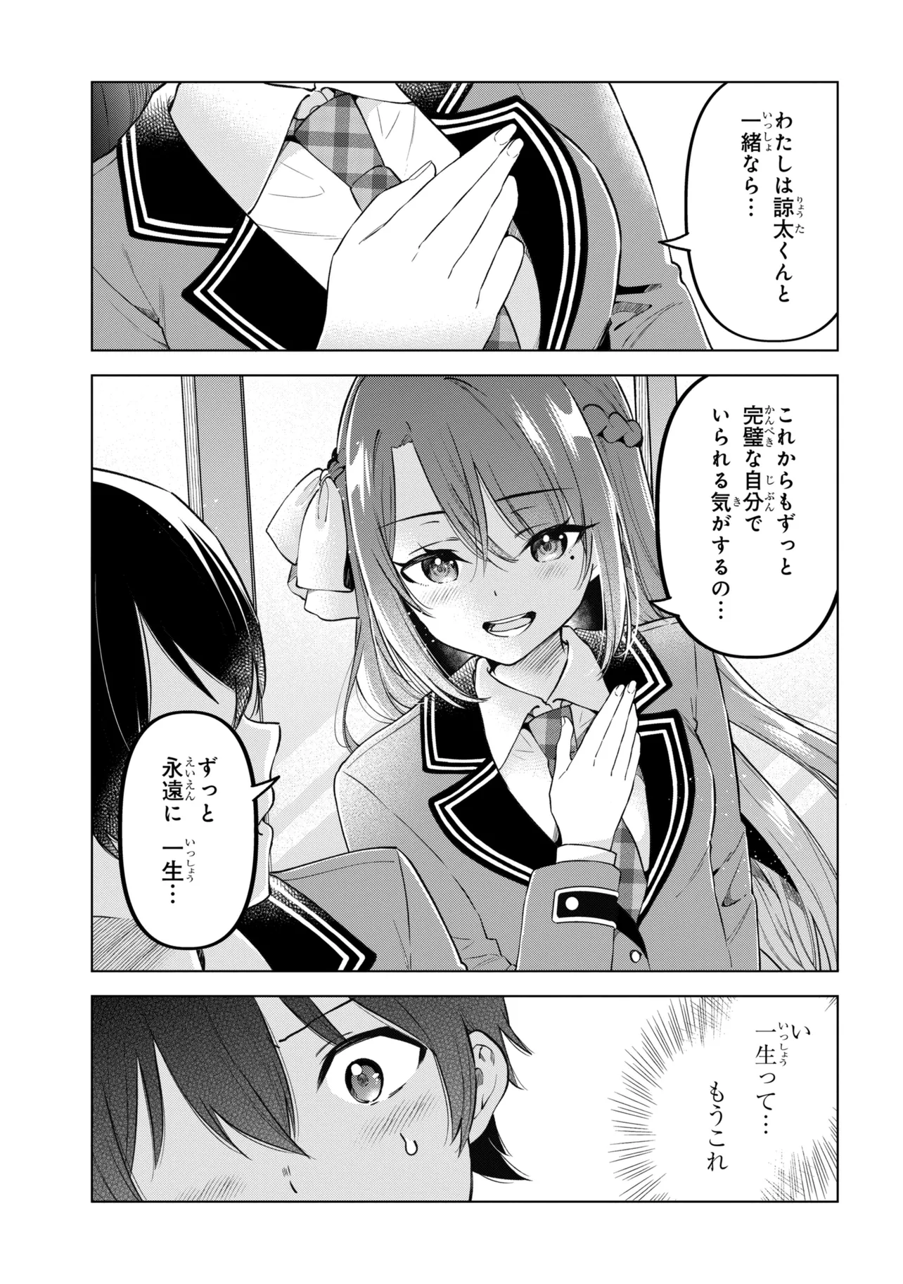 陰キャの俺が席替えでS級美少女に囲まれたら秘密の関係が始まった Chap 13 - Next Chap 14