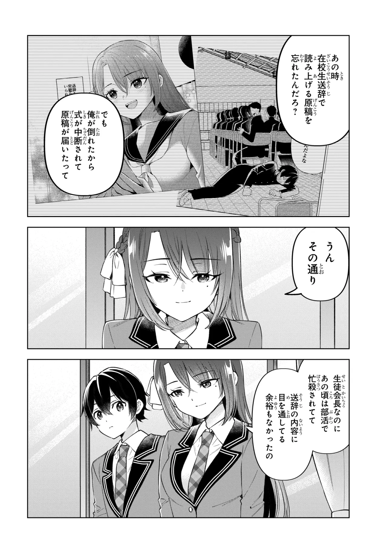 陰キャの俺が席替えでS級美少女に囲まれたら秘密の関係が始まった Chap 13 - Next Chap 14