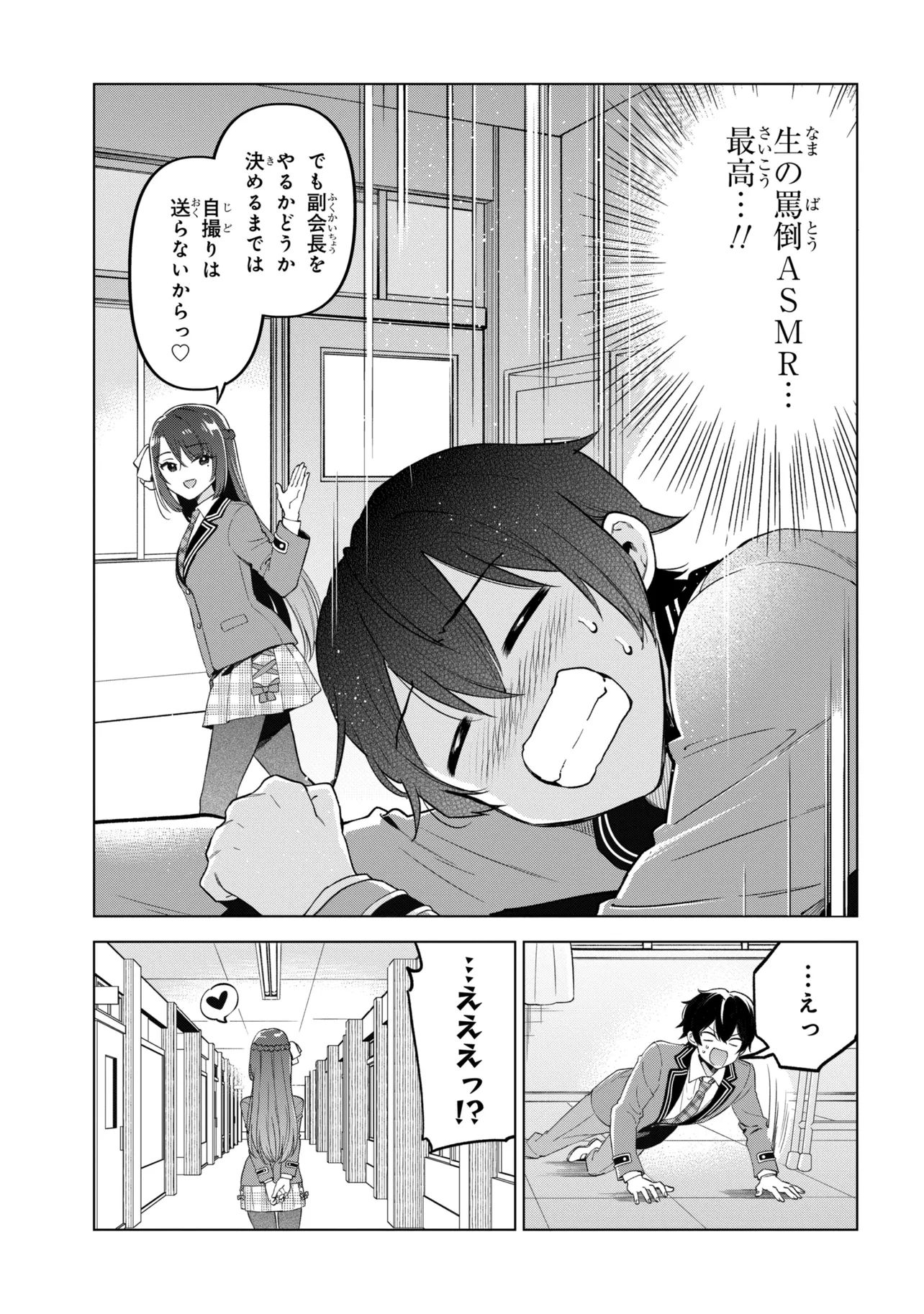 陰キャの俺が席替えでS級美少女に囲まれたら秘密の関係が始まった Chap 13 - Next Chap 14