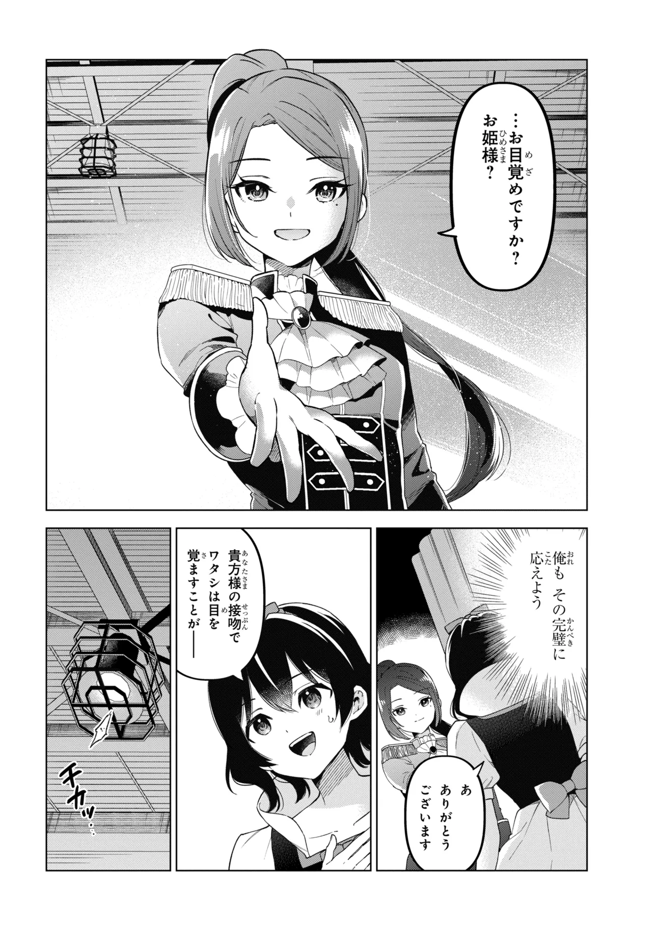 陰キャの俺が席替えでS級美少女に囲まれたら秘密の関係が始まった Chap 13 - Next Chap 14