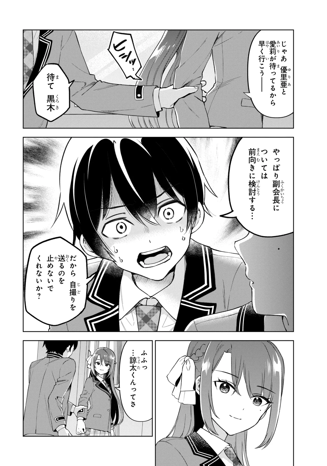 陰キャの俺が席替えでS級美少女に囲まれたら秘密の関係が始まった Chap 13 - Next Chap 14