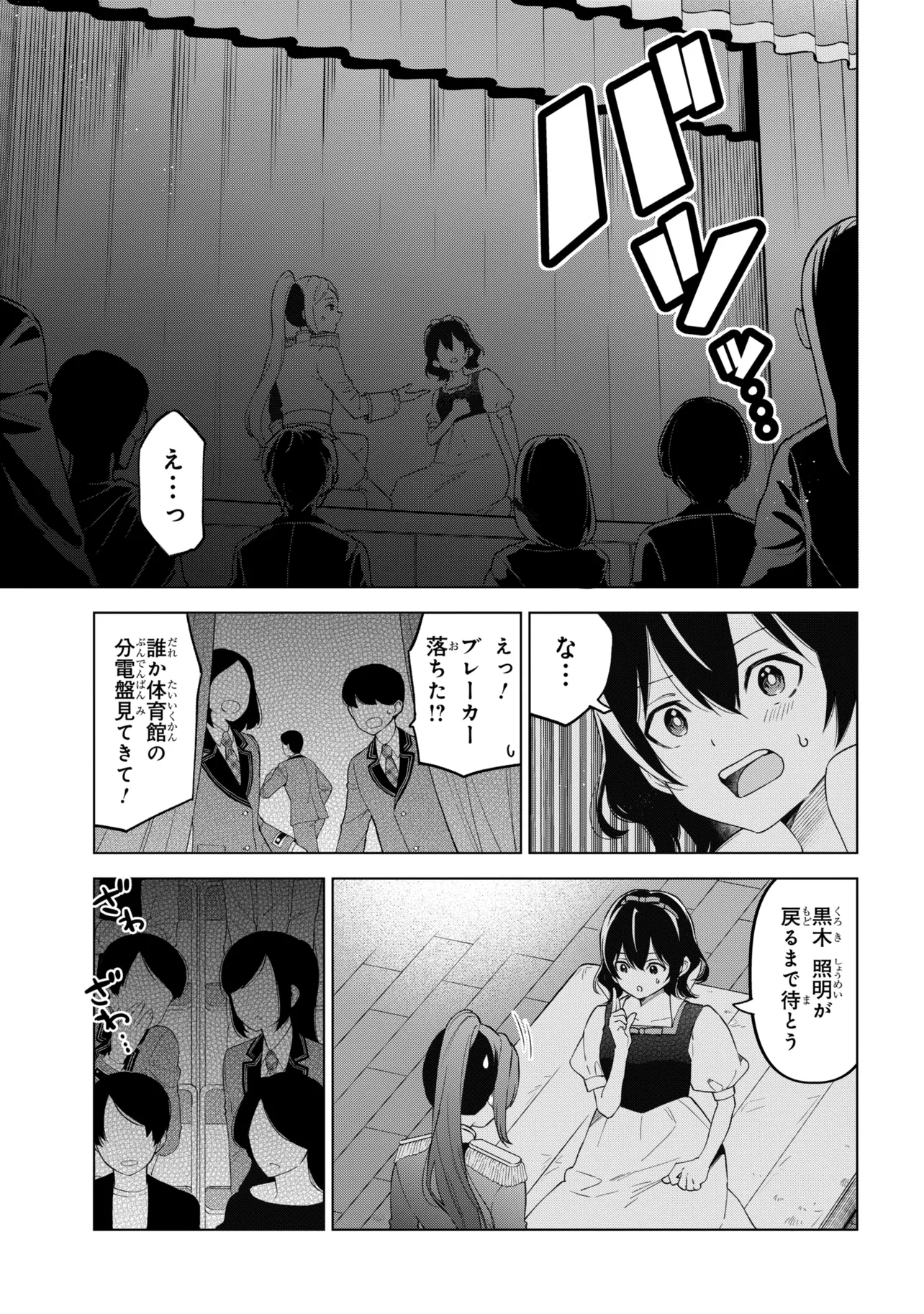 陰キャの俺が席替えでS級美少女に囲まれたら秘密の関係が始まった Chap 13 - Next Chap 14