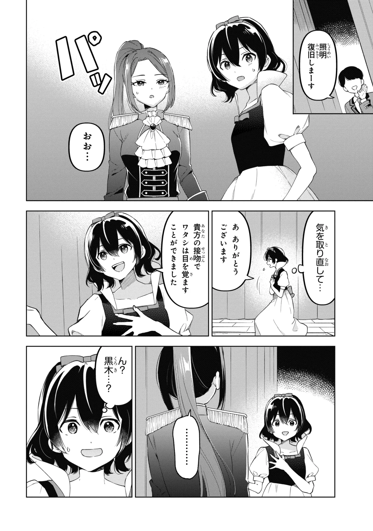 陰キャの俺が席替えでS級美少女に囲まれたら秘密の関係が始まった Chap 13 - Next Chap 14