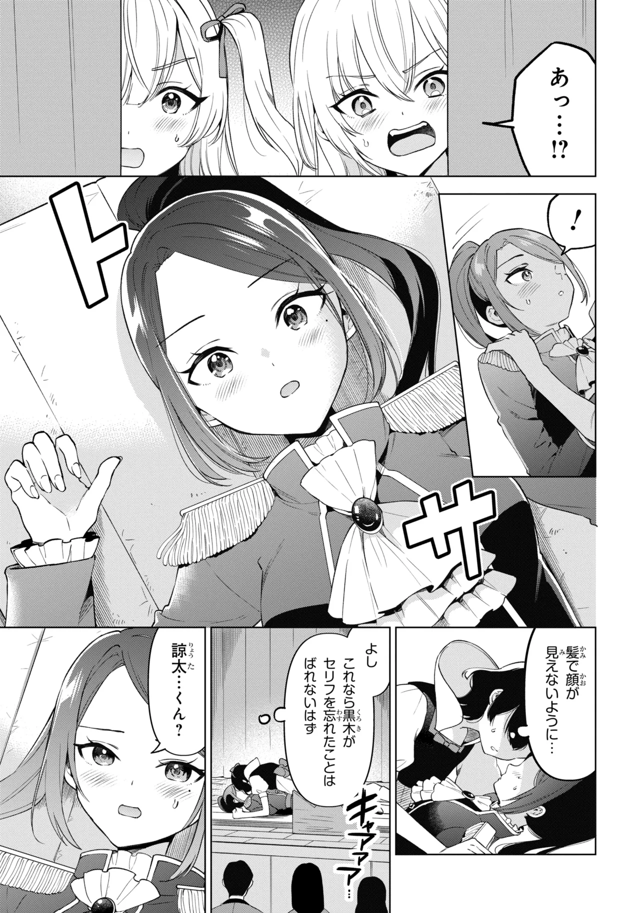 陰キャの俺が席替えでS級美少女に囲まれたら秘密の関係が始まった Chap 13 - Next Chap 14