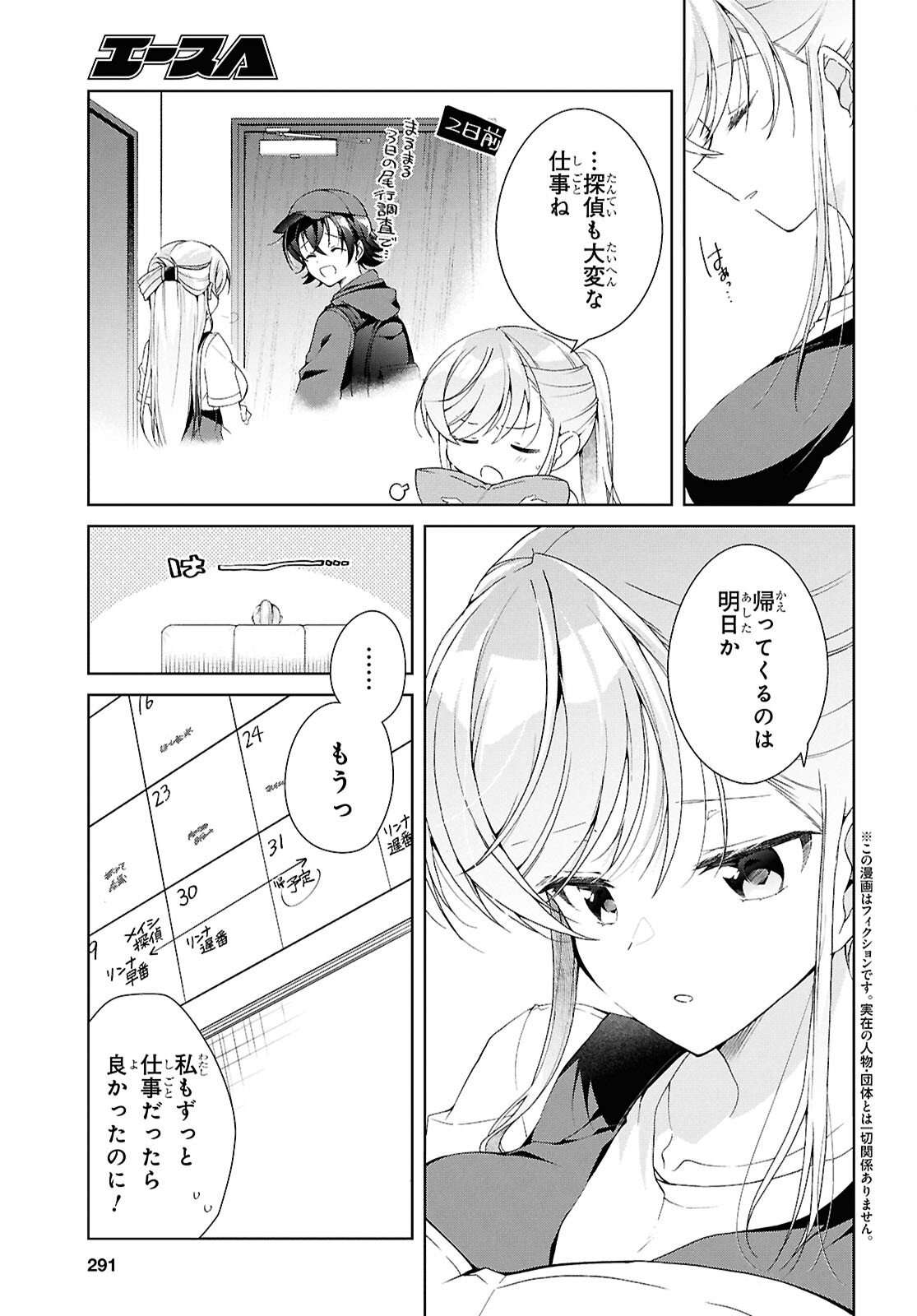 Isshiki-san wa Koi o Shiritai. Chap 52.6 - Next Chap 53.6