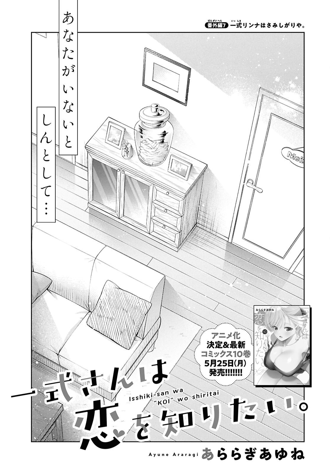 Isshiki-san wa Koi o Shiritai. Chap 52.6 - Next Chap 53.6