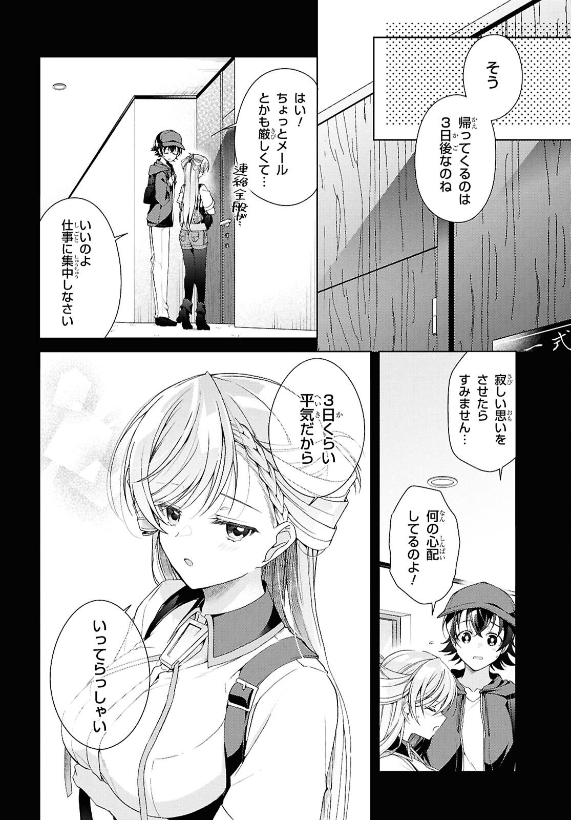 Isshiki-san wa Koi o Shiritai. Chap 52.6 - Next Chap 53.6