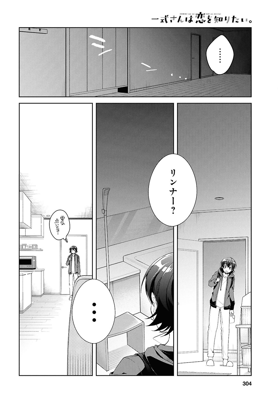 Isshiki-san wa Koi o Shiritai. Chap 52.6 - Next Chap 53.6