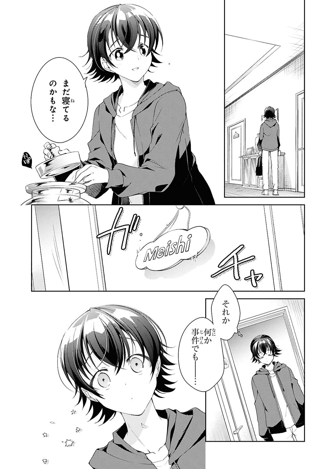 Isshiki-san wa Koi o Shiritai. Chap 52.6 - Next Chap 53.6