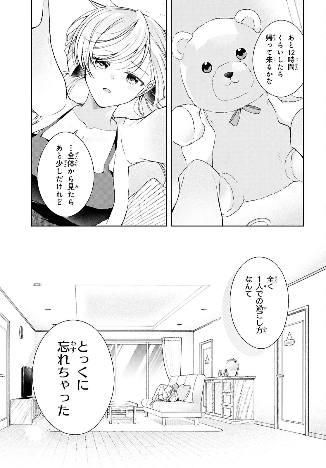 Isshiki-san wa Koi o Shiritai. Chap 52.6 - Next Chap 53.6
