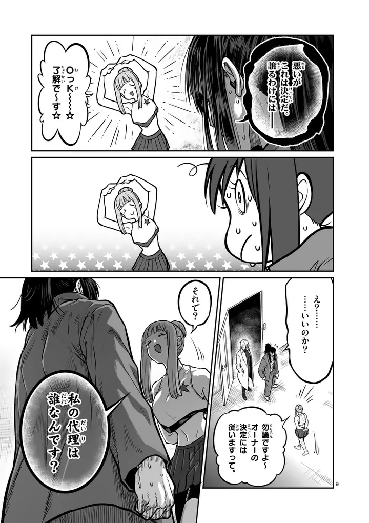 一勝千金 Chap 75 - Next Chap 76