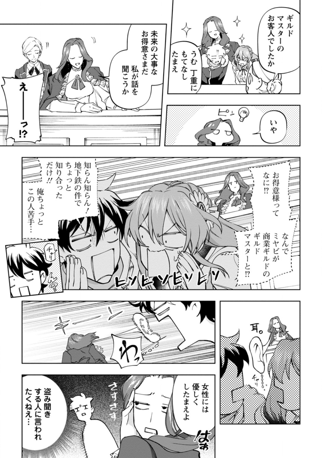 Isekai Craft Gurashi - Jiyu Kimama na Seisan Shoku no Honobono Slow Life Chap 43.2 - Next Chap 44.2