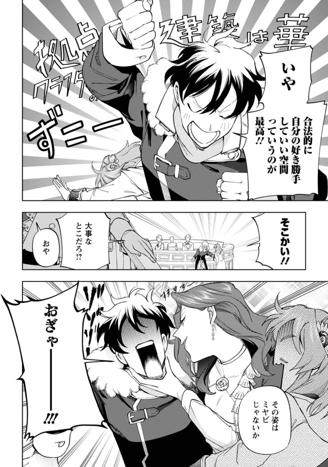 Isekai Craft Gurashi - Jiyu Kimama na Seisan Shoku no Honobono Slow Life Chap 43.2 - Next Chap 44.2