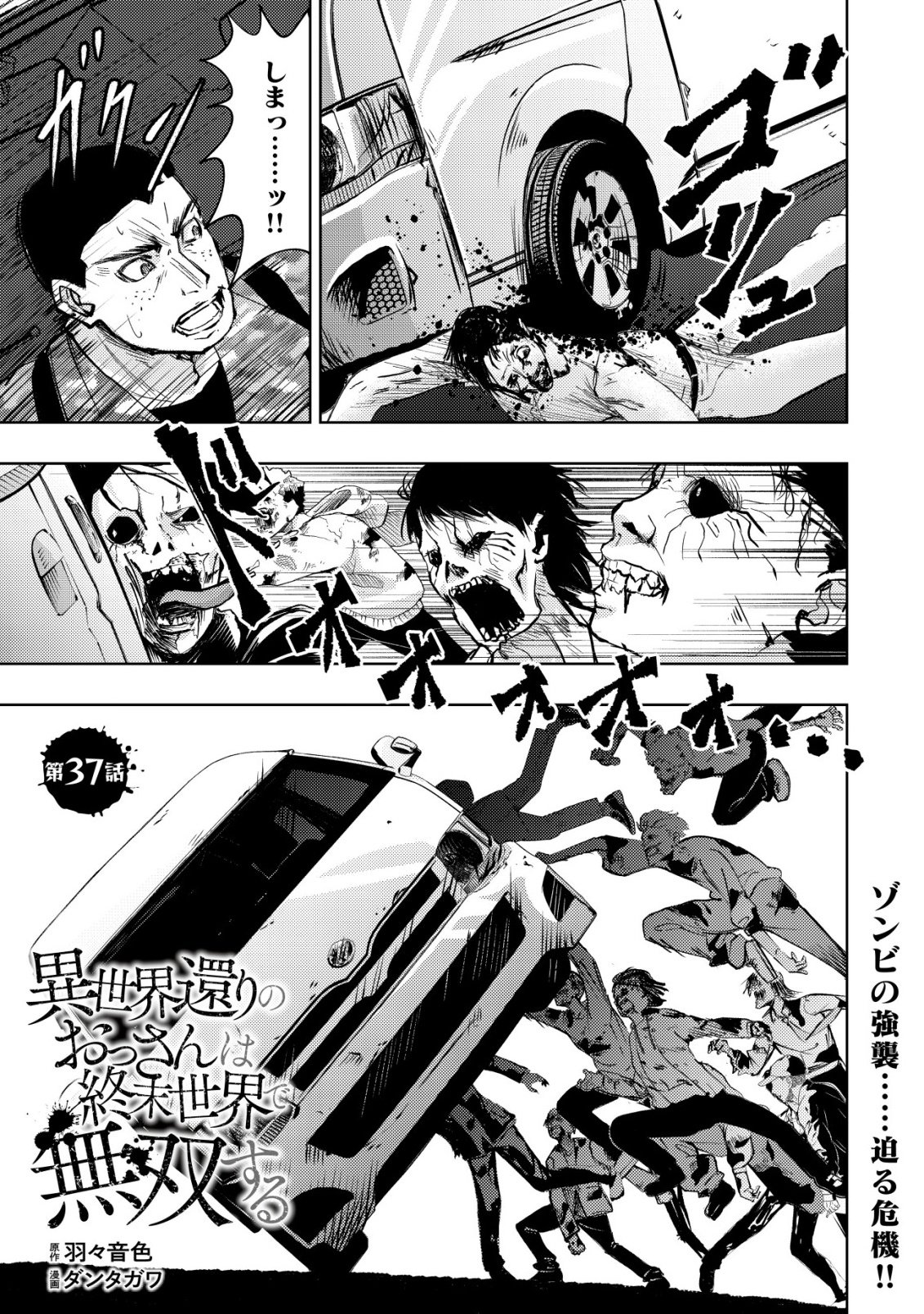Isekai Kaeri no Ossan wa Shuumatsu Sekai de Musou Suru Chap 37 - Next Chap 38