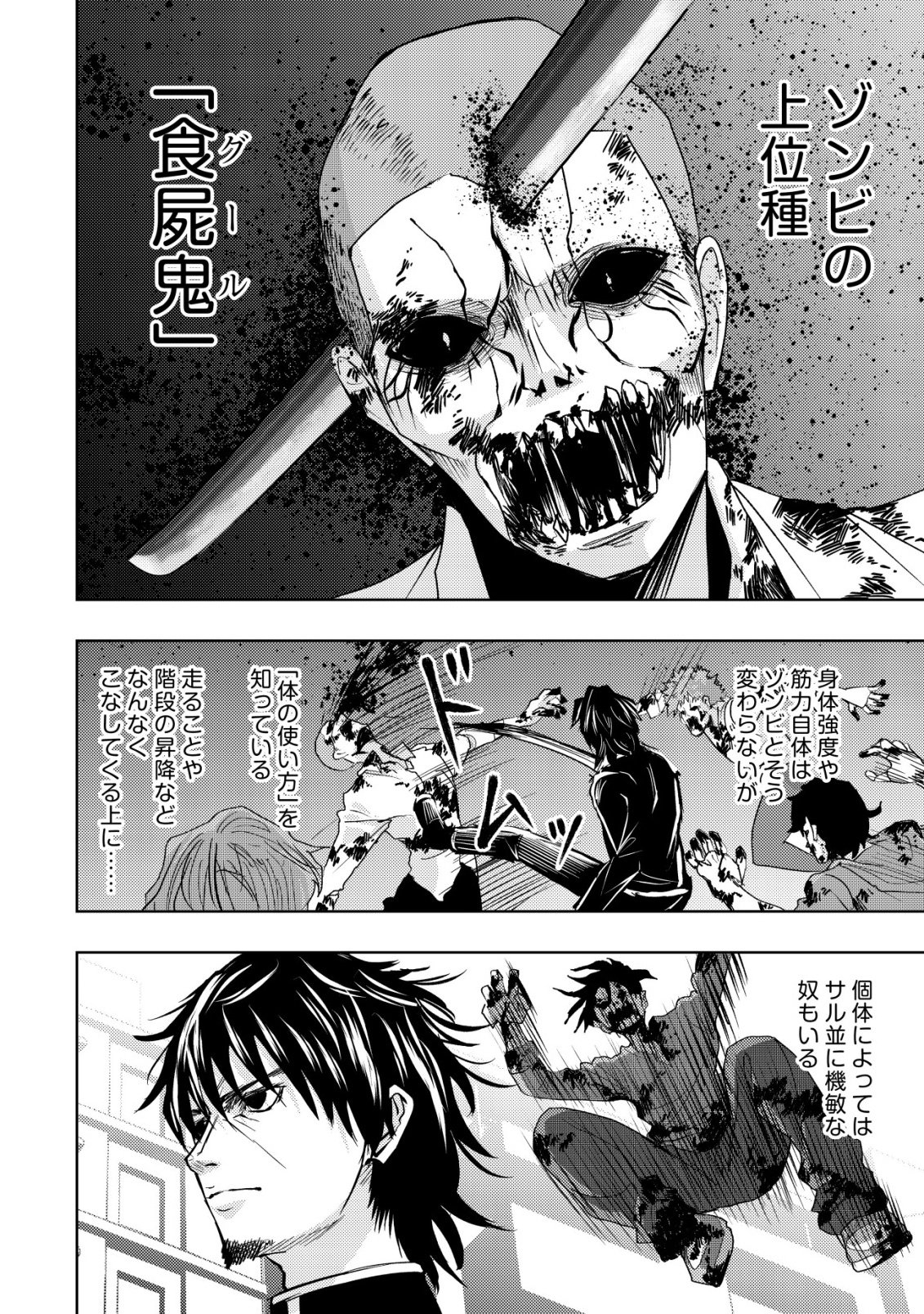 Isekai Kaeri no Ossan wa Shuumatsu Sekai de Musou Suru Chap 37 - Next Chap 38
