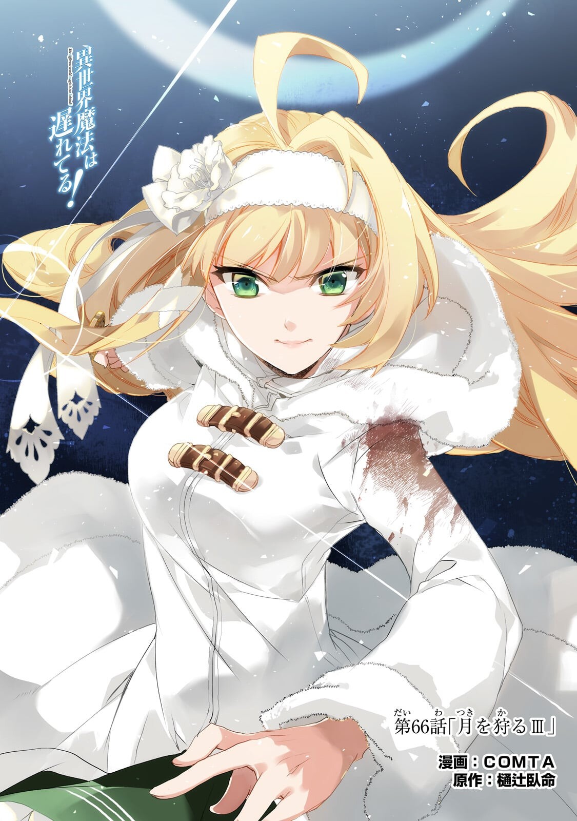 Isekai Mahou wa Okureteru! Chap 66.1 - Next Chap 67.1