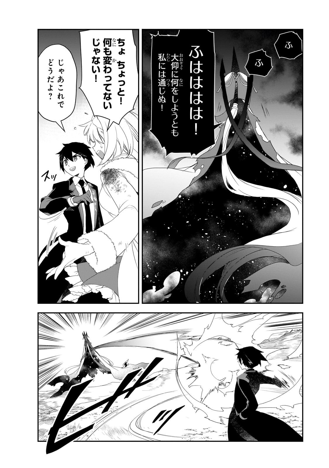 Isekai Mahou wa Okureteru! Chap 66.1 - Next Chap 67.1