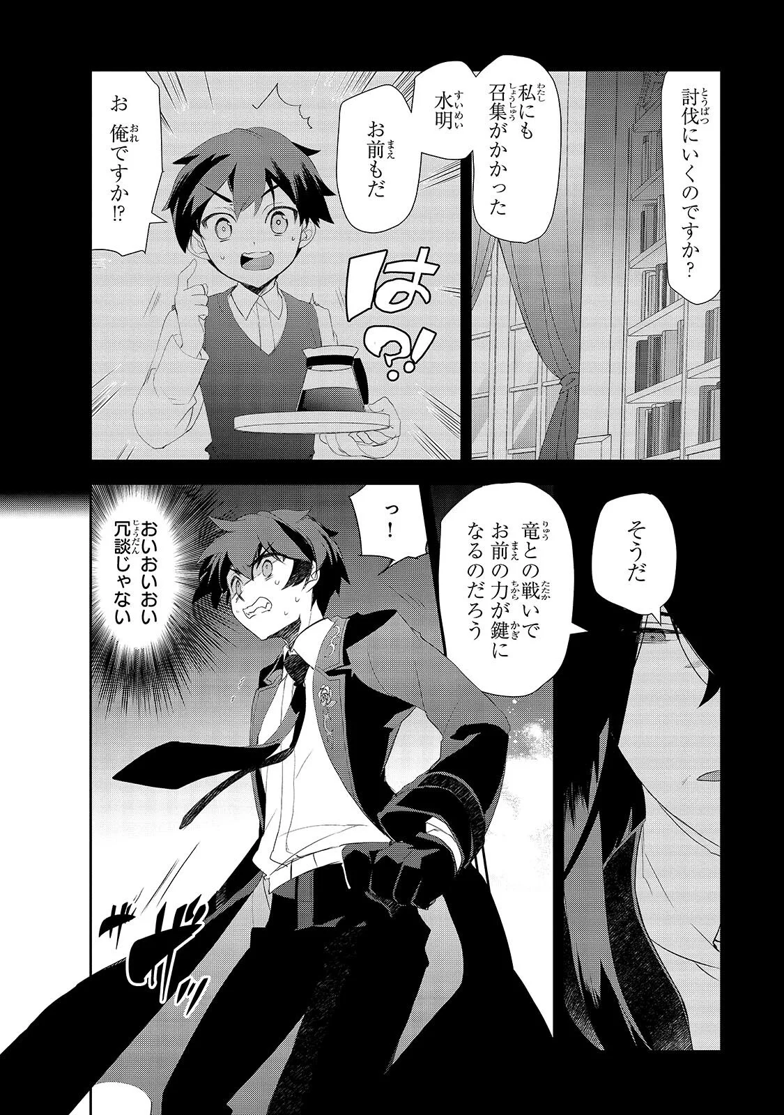 Isekai Mahou wa Okureteru! Chap 67.1 - Next Chap 68.1