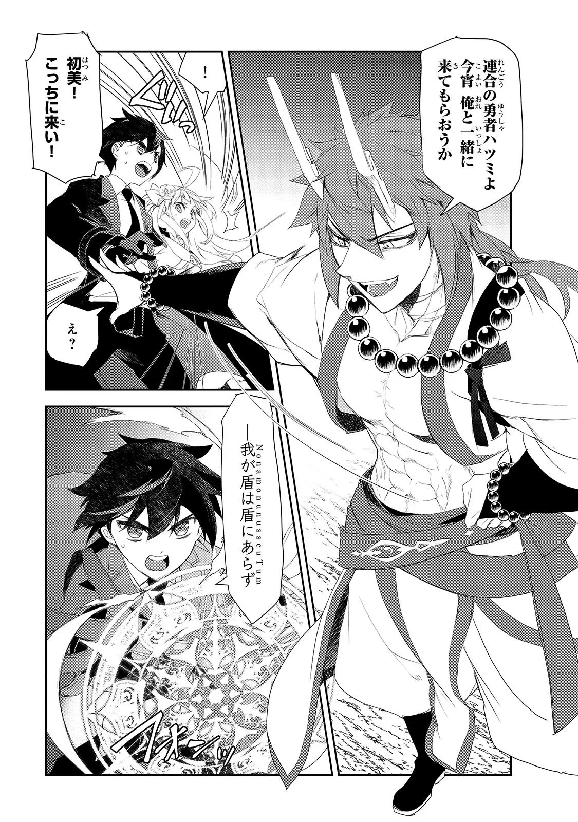 Isekai Mahou wa Okureteru! Chap 67.1 - Next Chap 68.1