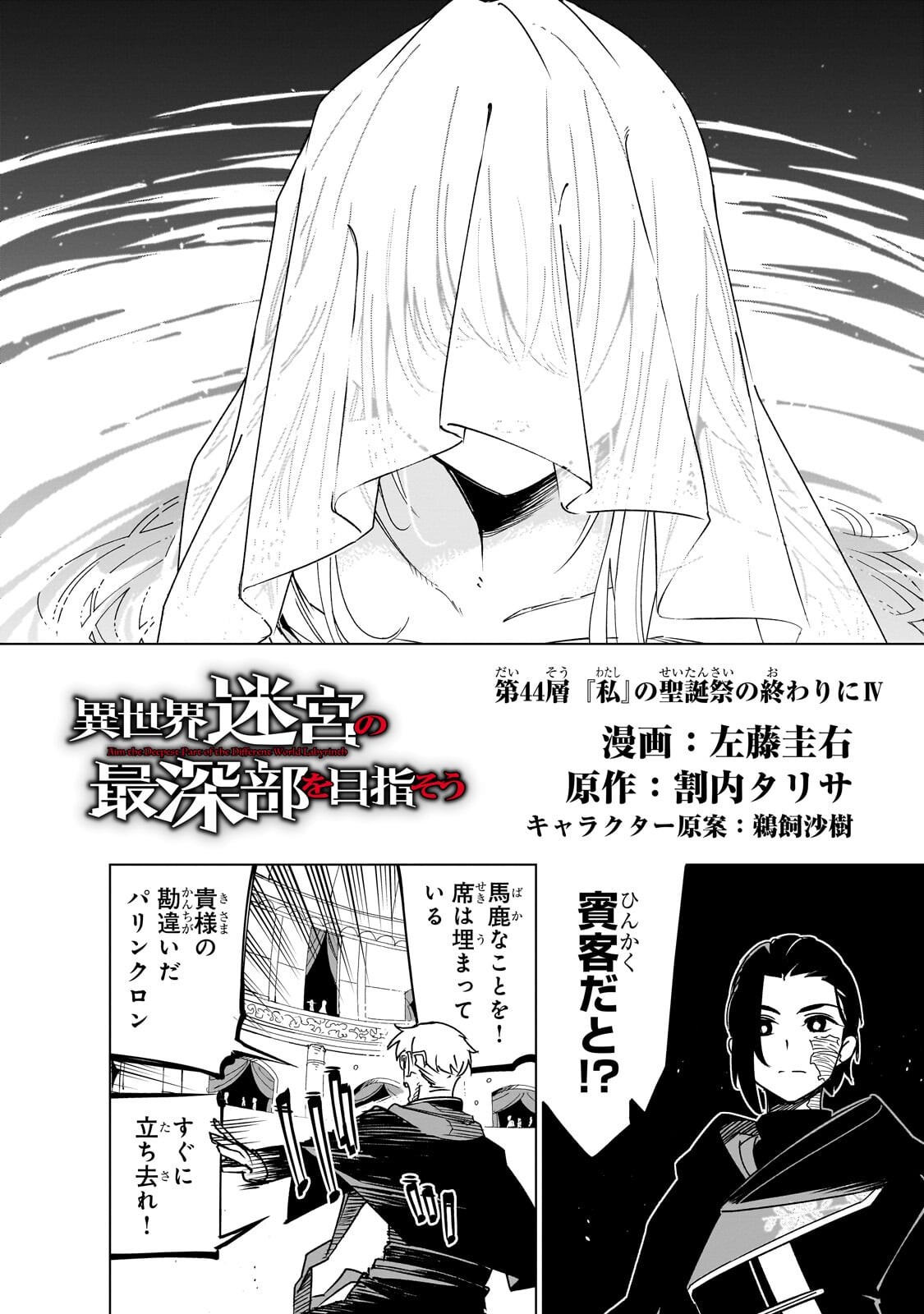 Isekai Meikyuu no Saishinbu o Mezasou Chap 44.1 - Next Chap 45.1