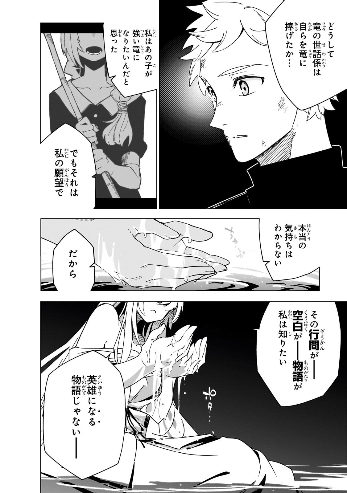 Isekai Meikyuu no Saishinbu o Mezasou Chap 44.3 - Next Chap 45.3