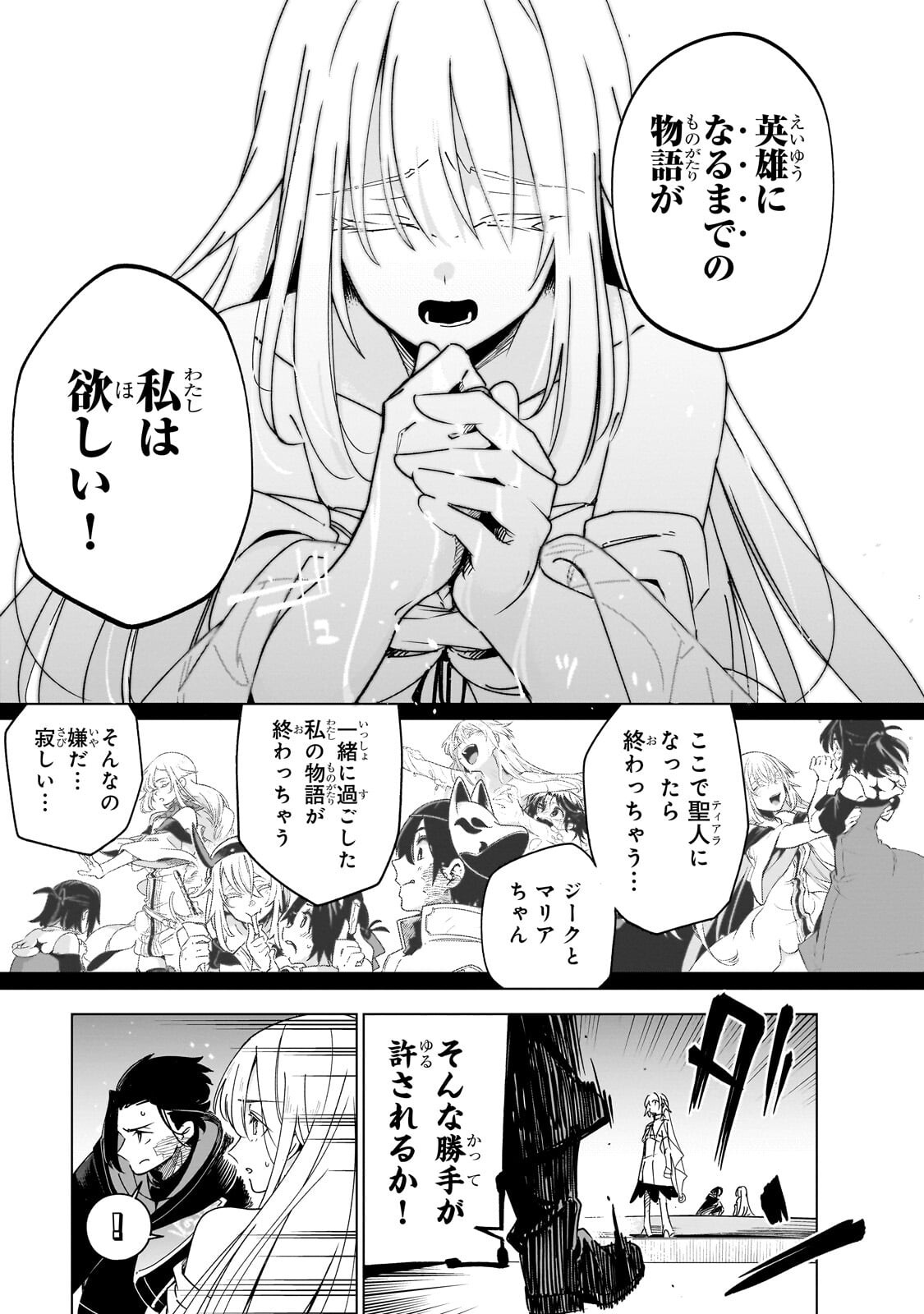 Isekai Meikyuu no Saishinbu o Mezasou Chap 44.3 - Next Chap 45.3