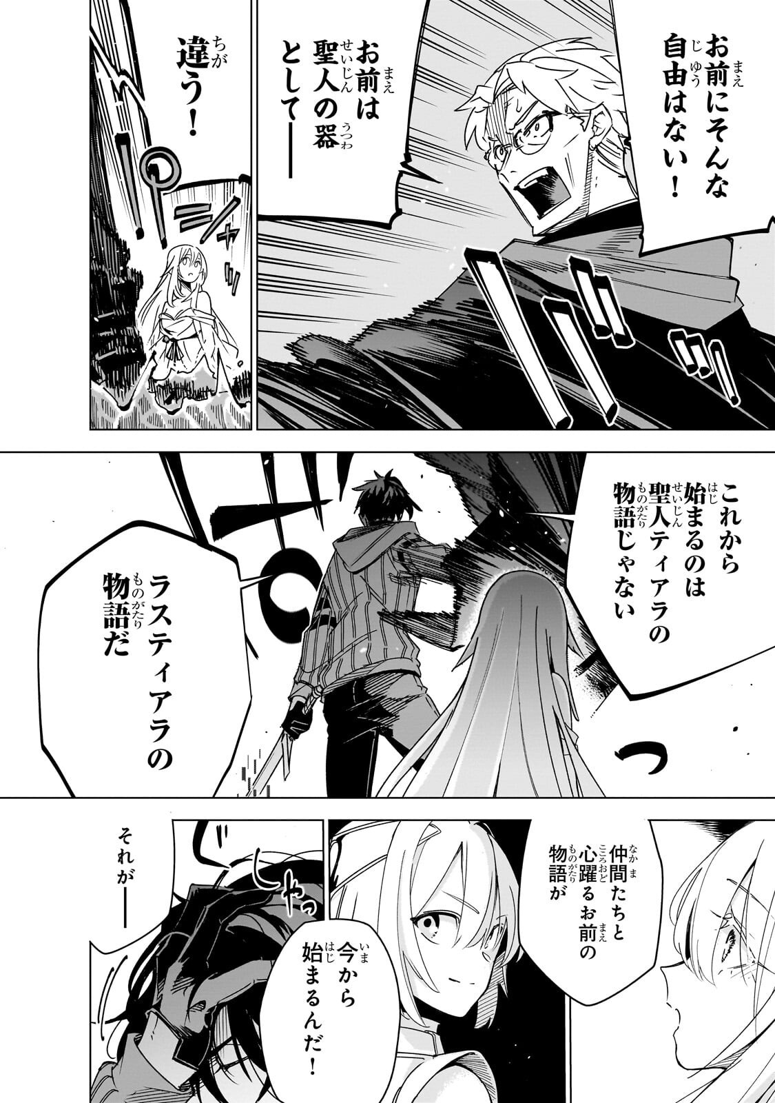 Isekai Meikyuu no Saishinbu o Mezasou Chap 44.3 - Next Chap 45.3
