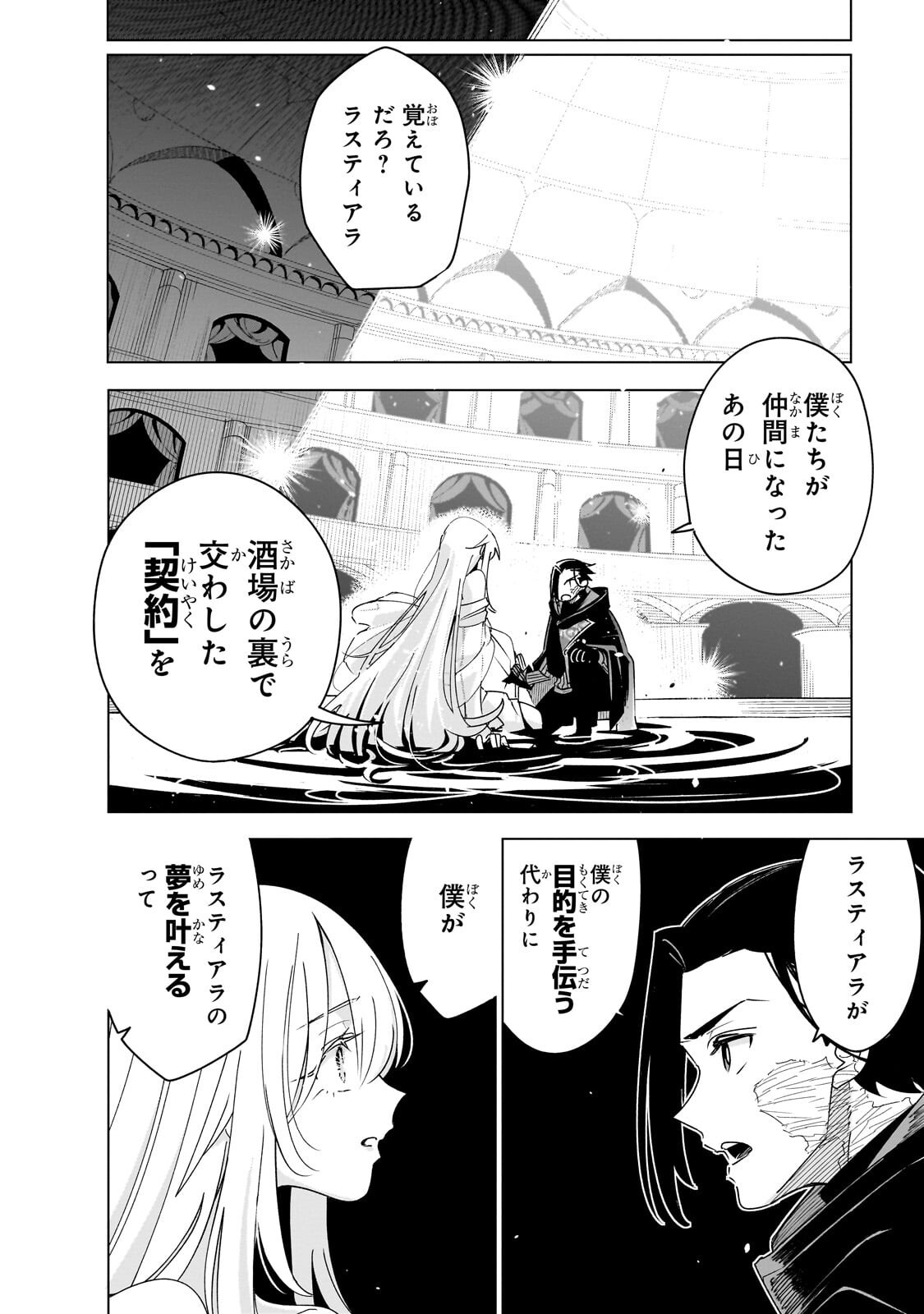Isekai Meikyuu no Saishinbu o Mezasou Chap 44.3 - Next Chap 45.3