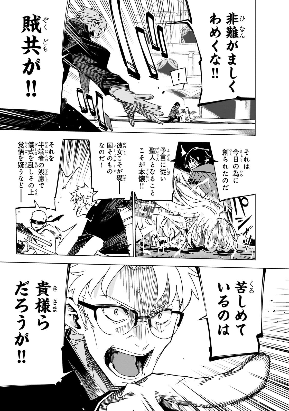 Isekai Meikyuu no Saishinbu o Mezasou Chap 45.1 - Next Chap 46.1