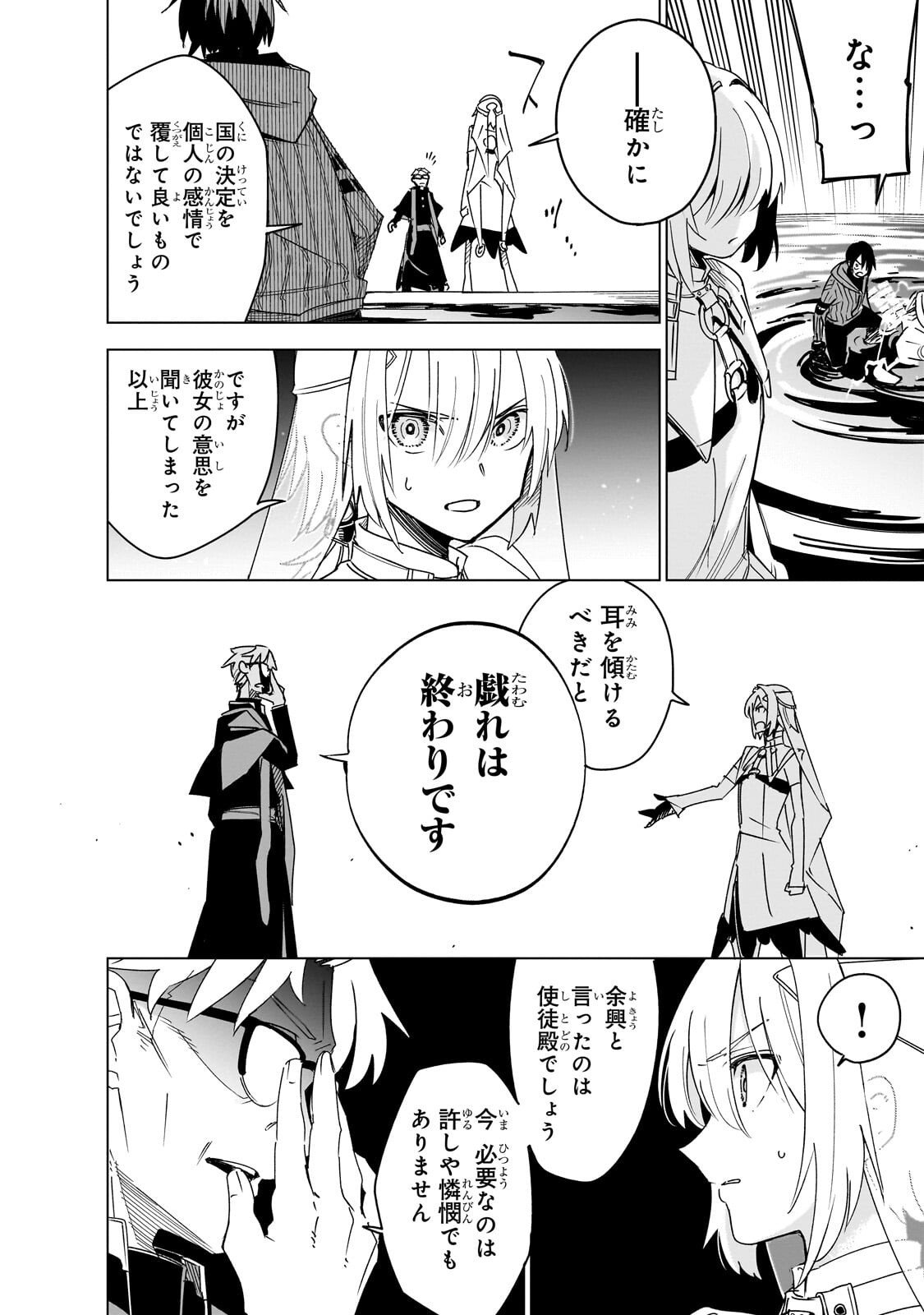 Isekai Meikyuu no Saishinbu o Mezasou Chap 45.1 - Next Chap 46.1