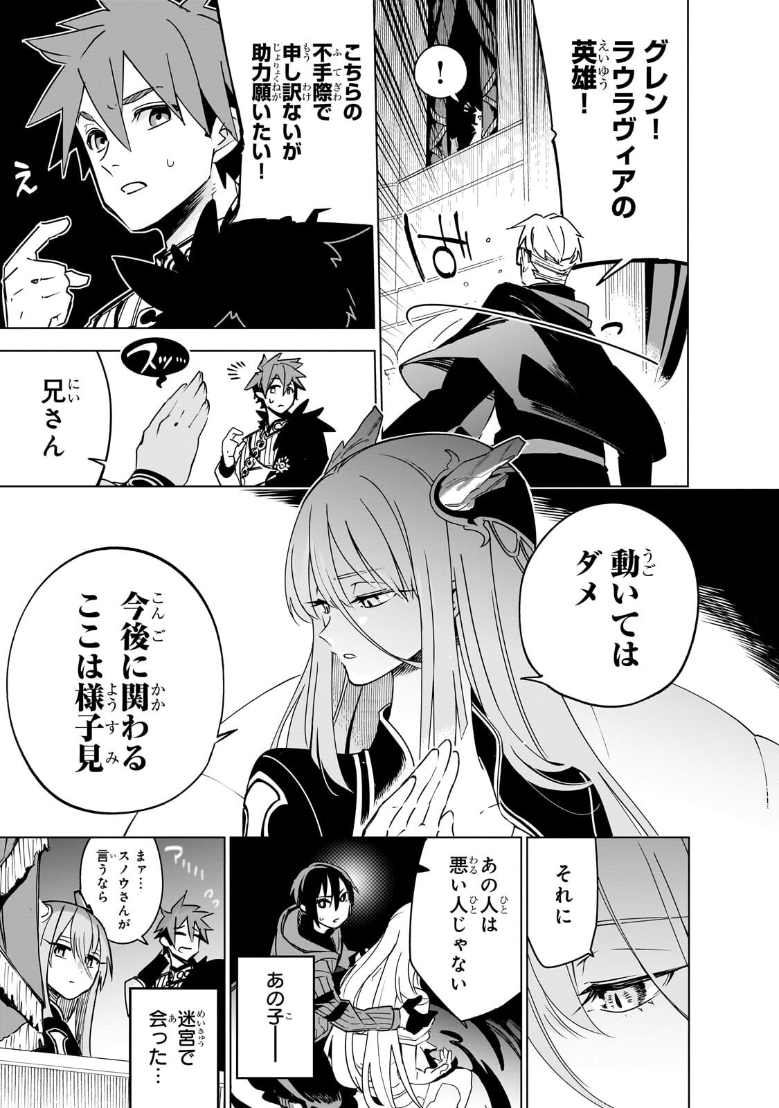 Isekai Meikyuu no Saishinbu o Mezasou Chap 45.1 - Next Chap 46.1