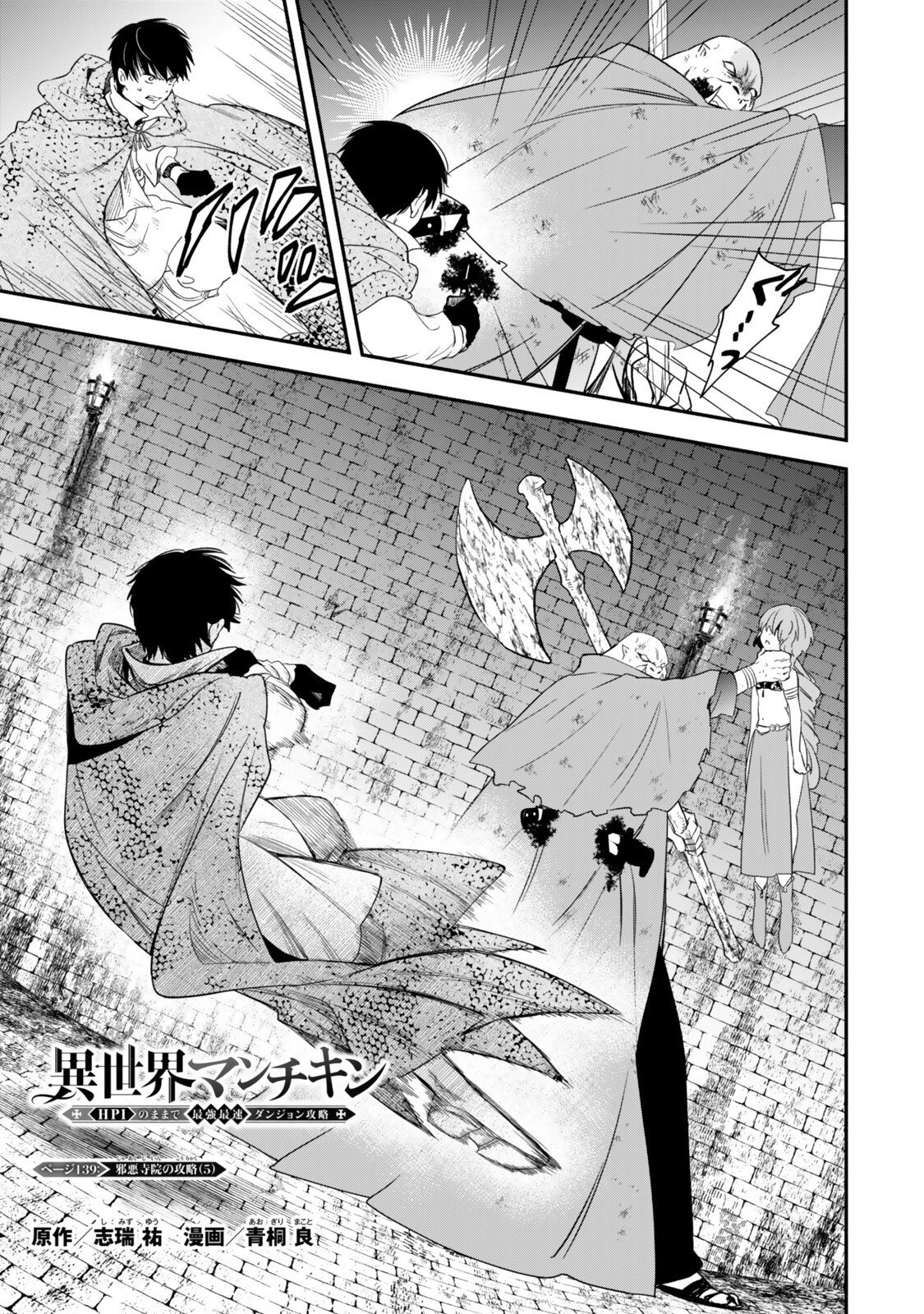 Isekai Munchkin -HP 1 no Mama de Saikyou Saisoku Dungeon Kouryaku- Chap 139 - Next Chap 140