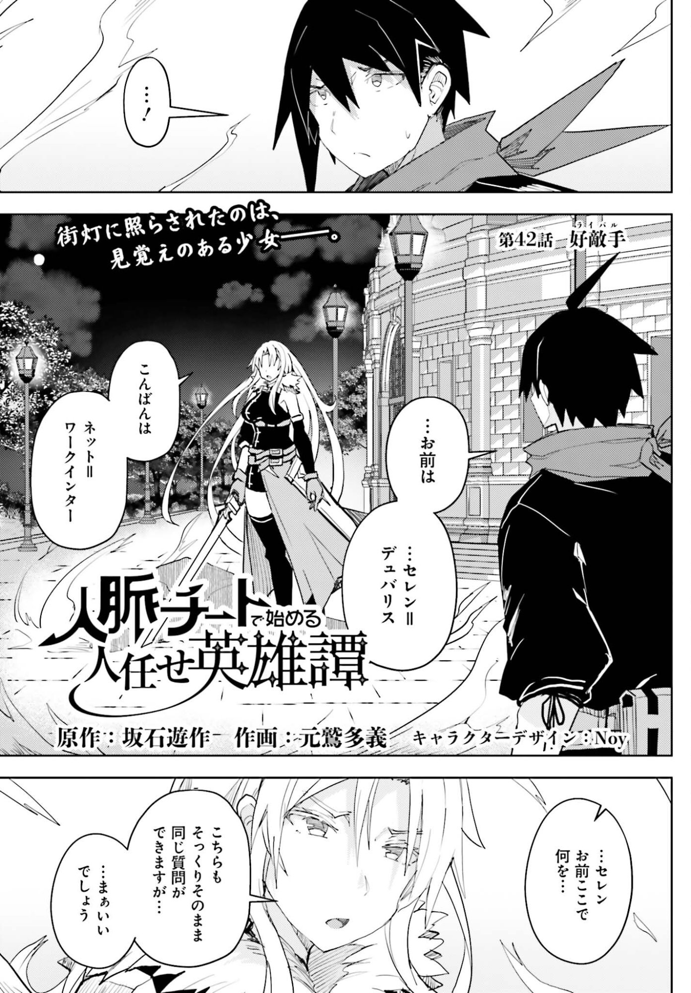 Jinmyaku Cheat de Hajimeru Hitomakase Eiyuutan Chap 42 - Next Chap 43
