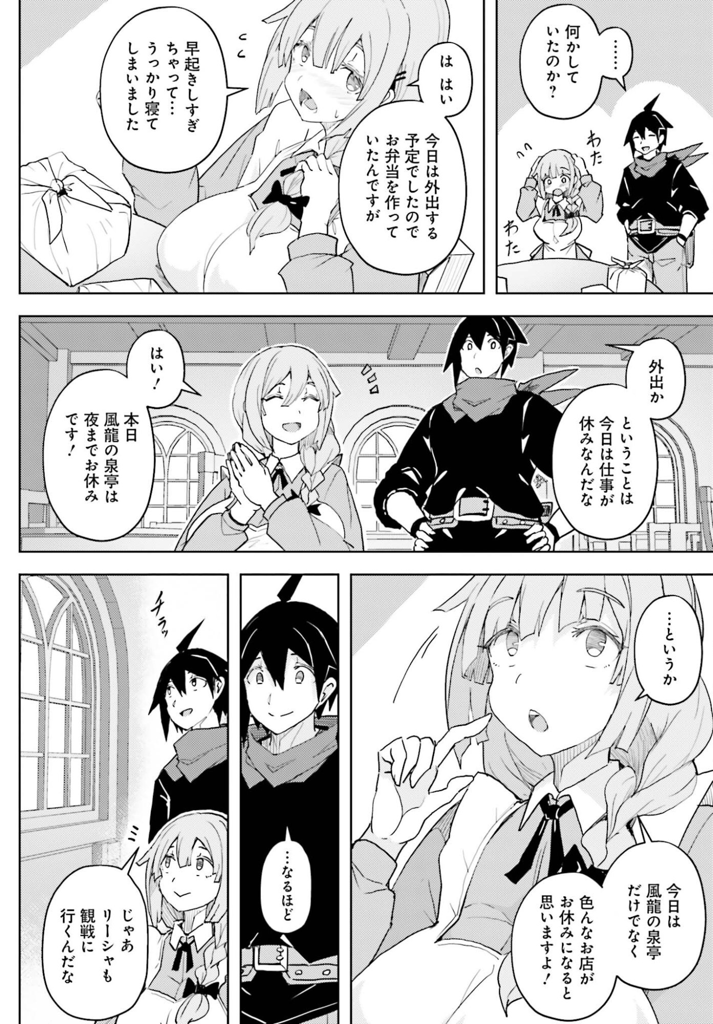 Jinmyaku Cheat de Hajimeru Hitomakase Eiyuutan Chap 42 - Next Chap 43