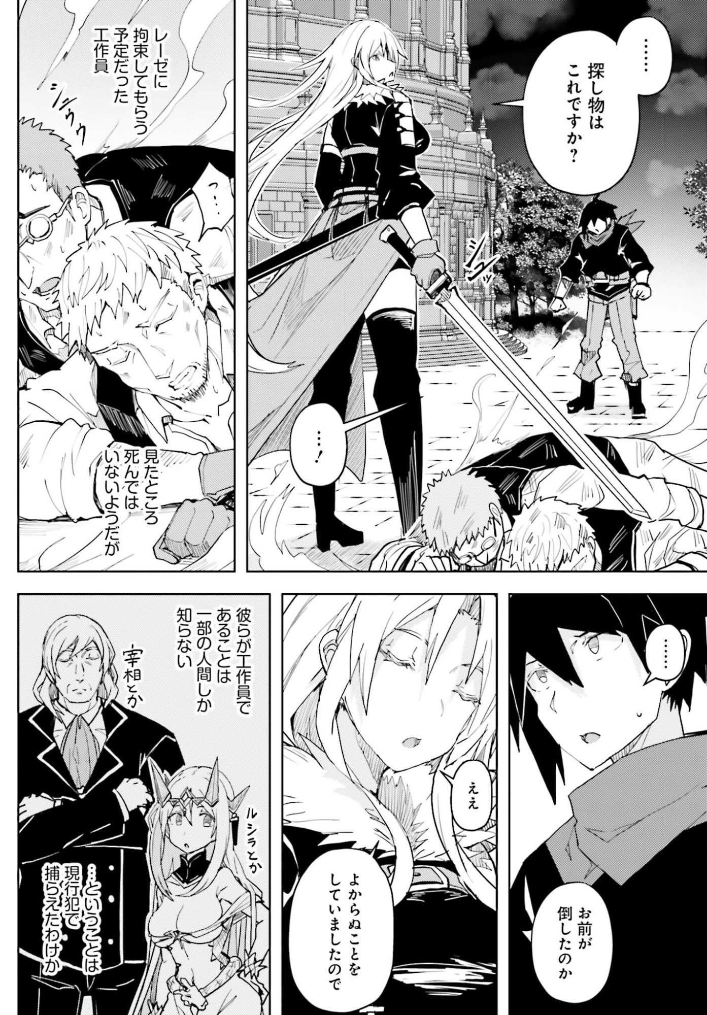 Jinmyaku Cheat de Hajimeru Hitomakase Eiyuutan Chap 42 - Next Chap 43