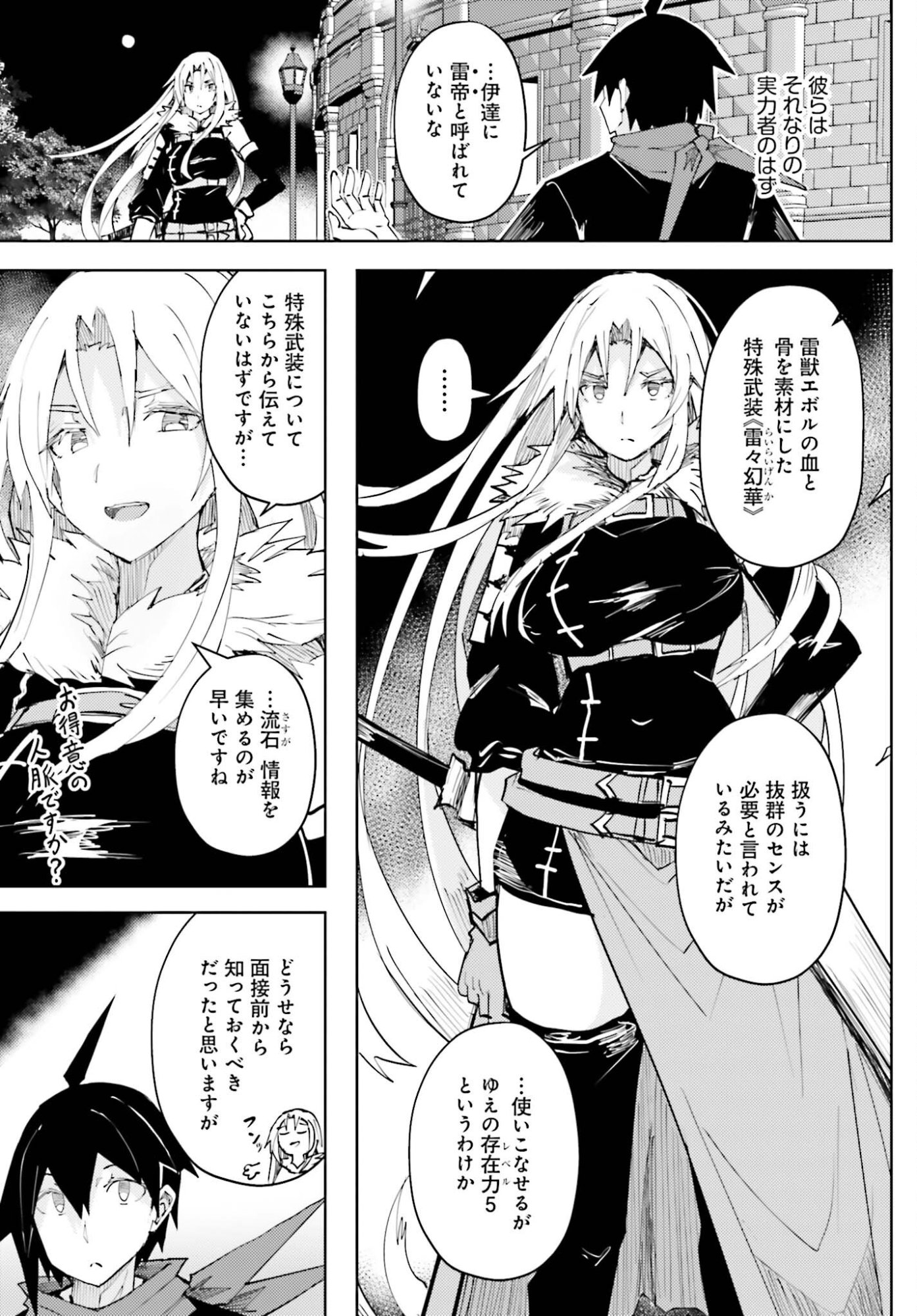 Jinmyaku Cheat de Hajimeru Hitomakase Eiyuutan Chap 42 - Next Chap 43