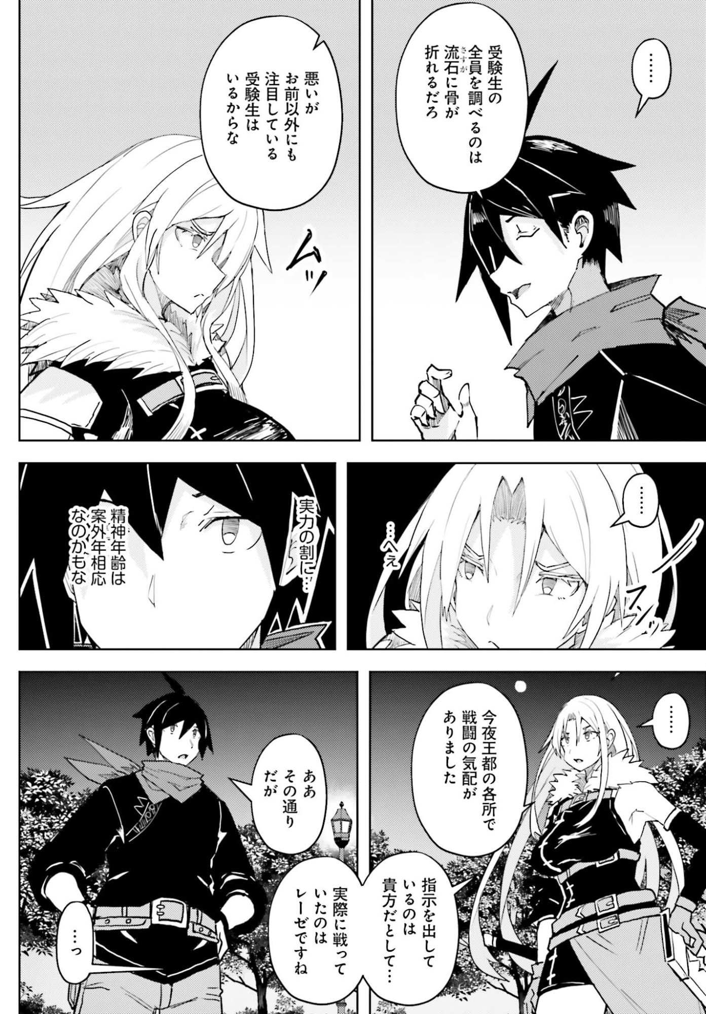 Jinmyaku Cheat de Hajimeru Hitomakase Eiyuutan Chap 42 - Next Chap 43