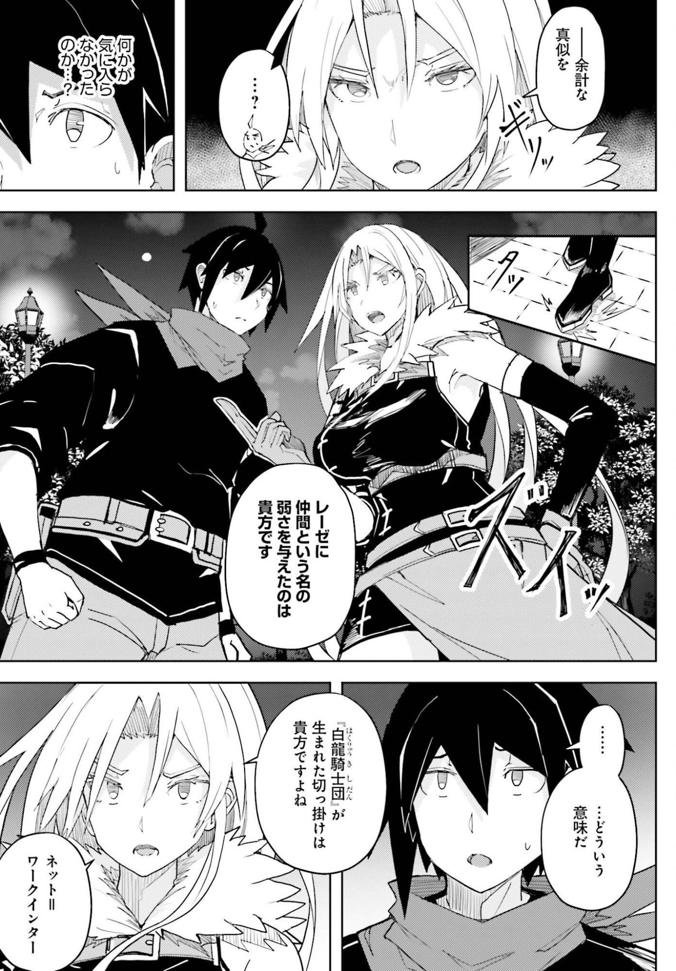 Jinmyaku Cheat de Hajimeru Hitomakase Eiyuutan Chap 42 - Next Chap 43