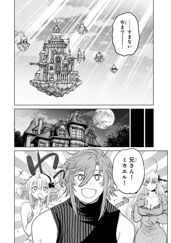 Ochikobore Datta Ani ga Jitsu wa Saikyou - Shijou Saikyou no Yuusha wa Tenseishi, Gakuen de Mujikaku ni Musou suru Chap 47.5 - Next Chap 48.5