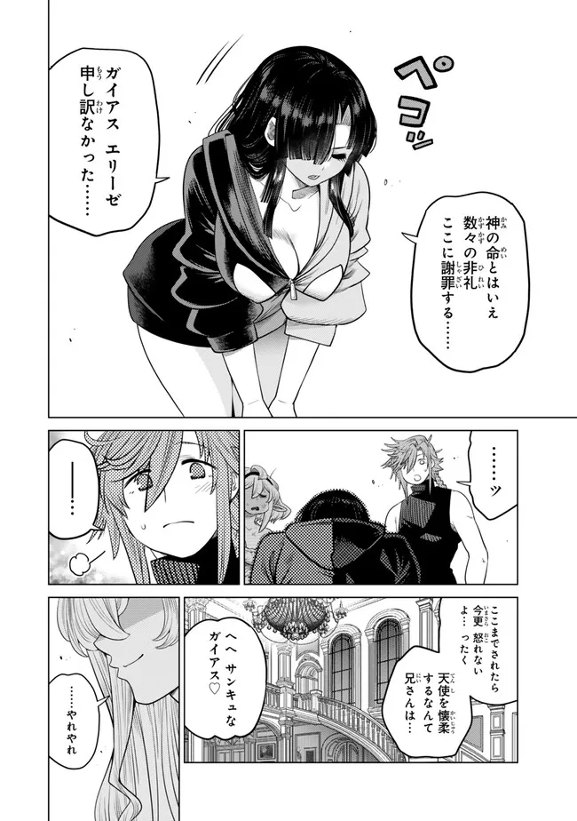 Ochikobore Datta Ani ga Jitsu wa Saikyou - Shijou Saikyou no Yuusha wa Tenseishi, Gakuen de Mujikaku ni Musou suru Chap 47.5 - Next Chap 48.5