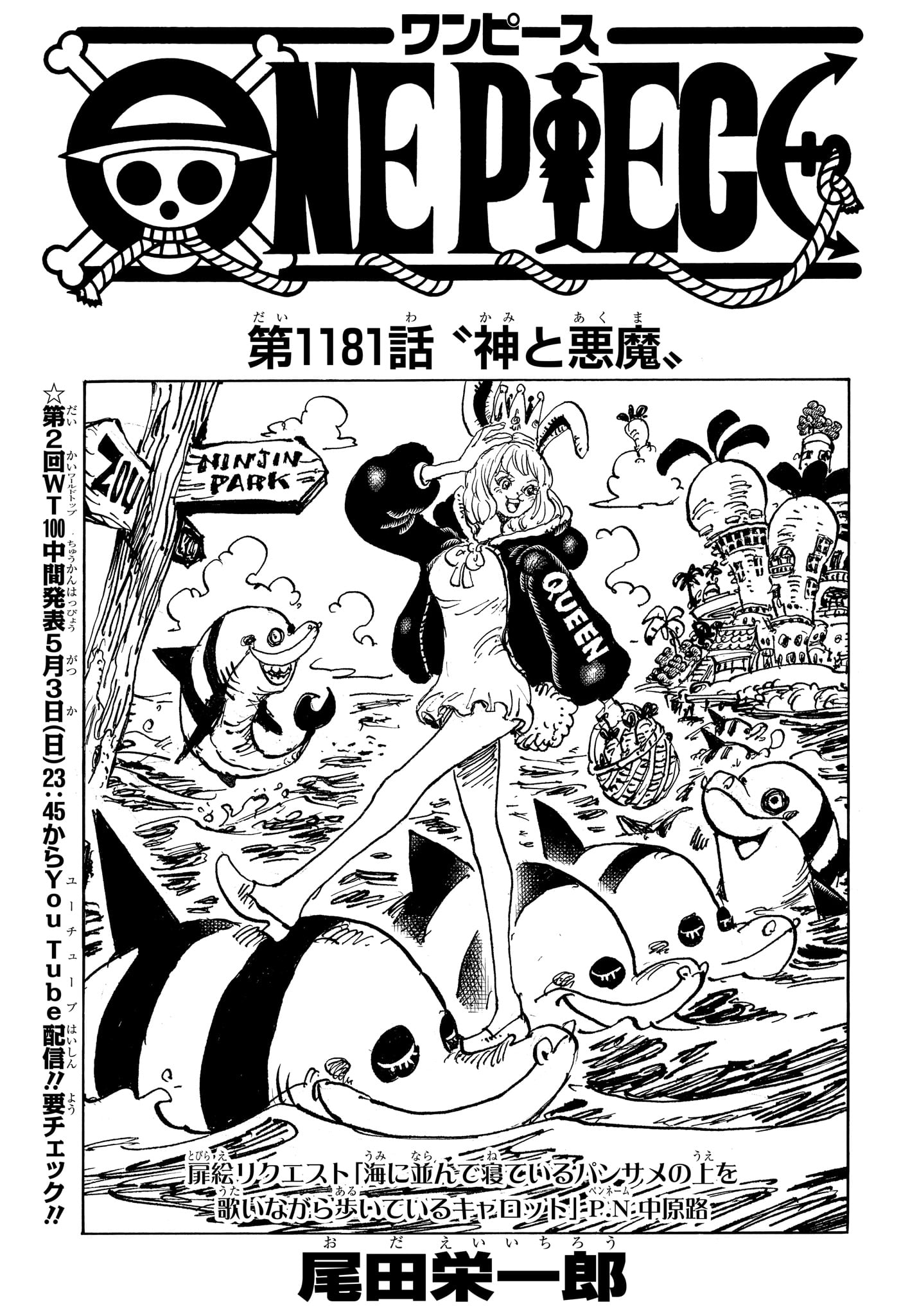 ワンピース Chap 1181 - Next Chap 1182