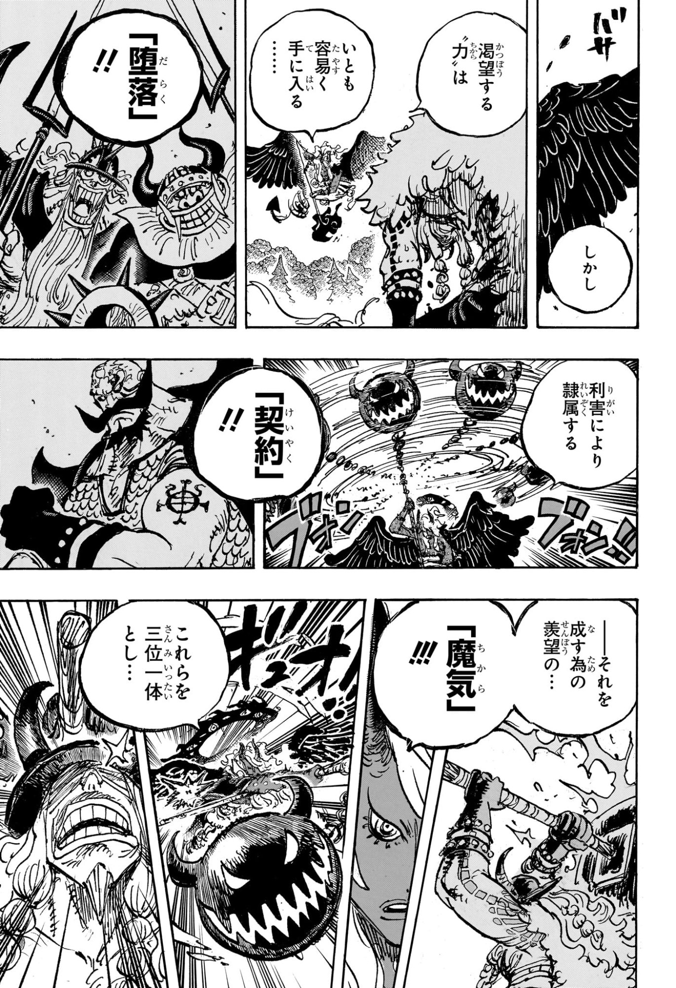 ワンピース Chap 1181 - Next Chap 1182