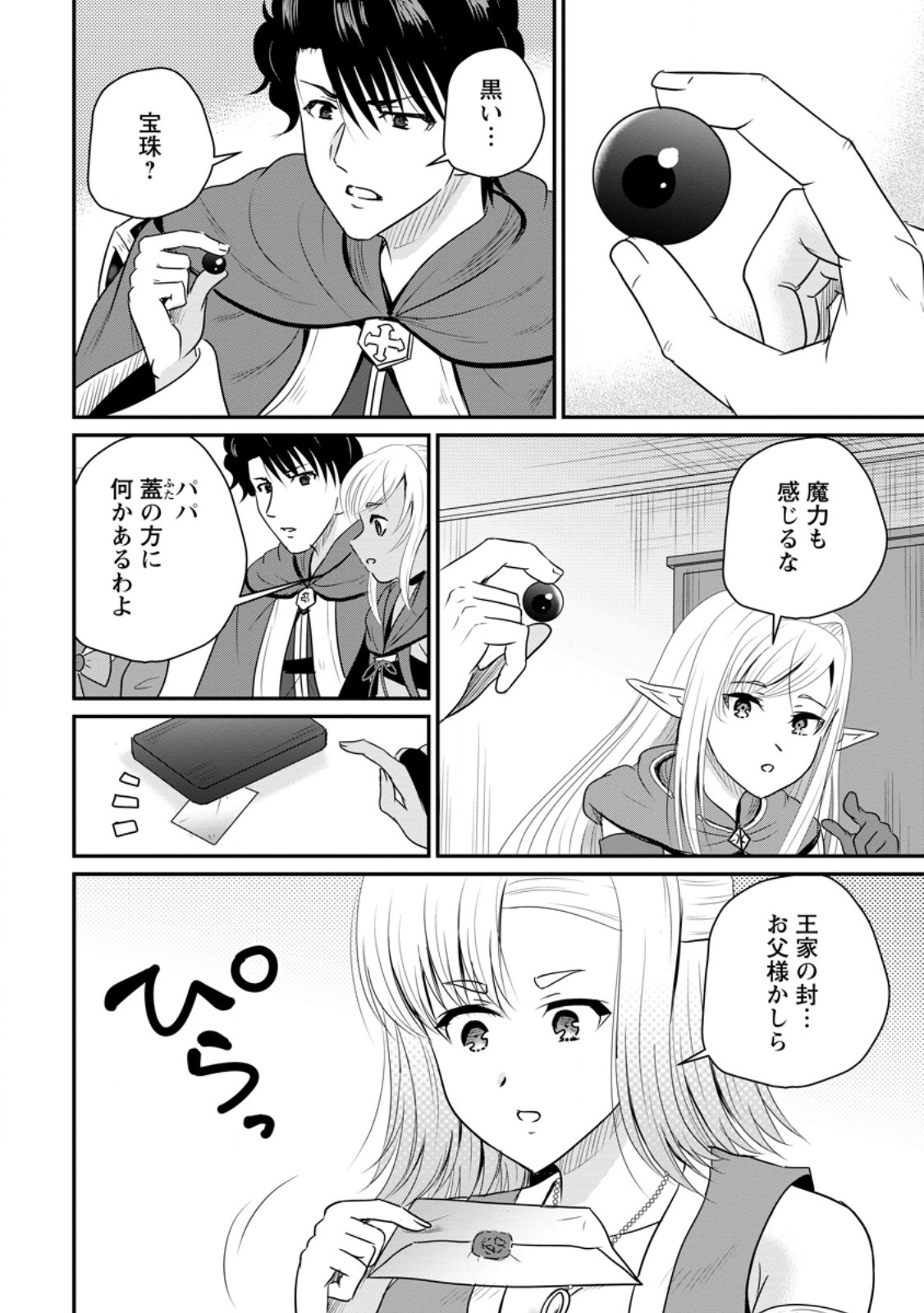 Ossan Teihen Chiyu-shi to Manasume no Henkyou Life Chap 77.1 - Next Chap 78.1
