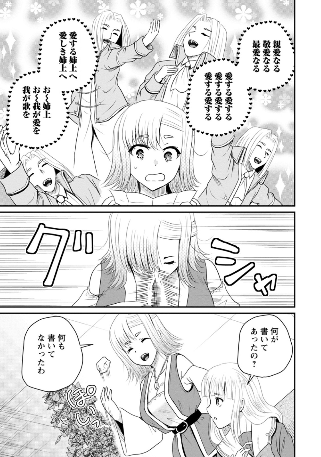 Ossan Teihen Chiyu-shi to Manasume no Henkyou Life Chap 77.1 - Next Chap 78.1