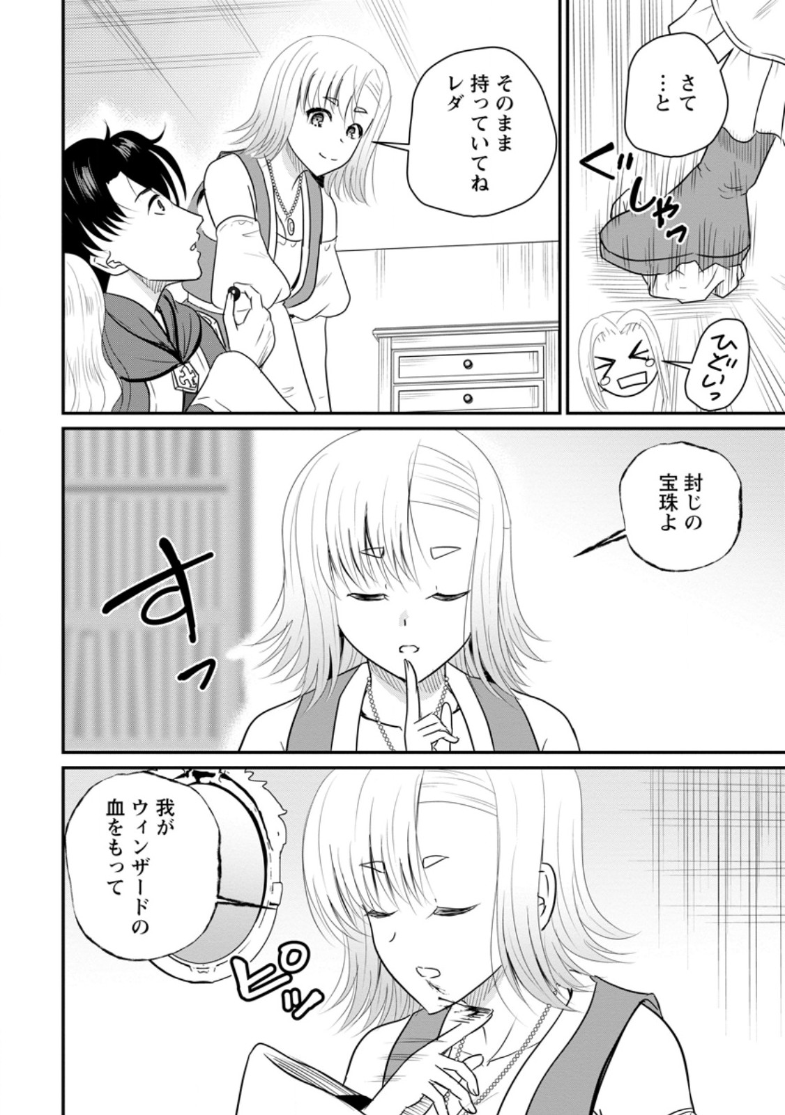 Ossan Teihen Chiyu-shi to Manasume no Henkyou Life Chap 77.1 - Next Chap 78.1