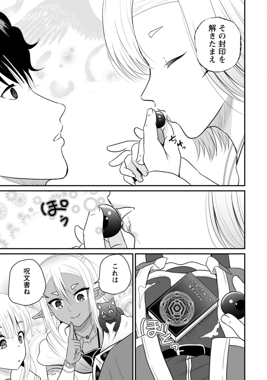 Ossan Teihen Chiyu-shi to Manasume no Henkyou Life Chap 77.1 - Next Chap 78.1