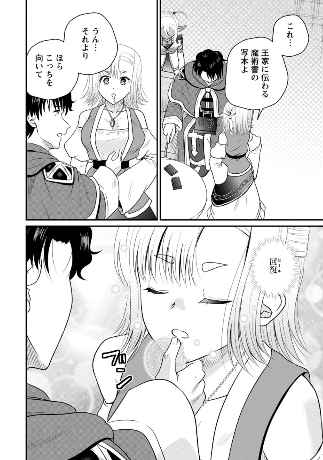 Ossan Teihen Chiyu-shi to Manasume no Henkyou Life Chap 77.1 - Next Chap 78.1
