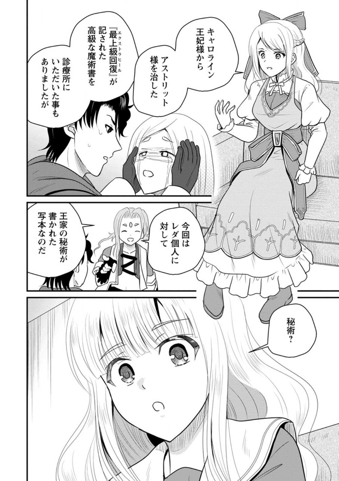 Ossan Teihen Chiyu-shi to Manasume no Henkyou Life Chap 77.1 - Next Chap 78.1