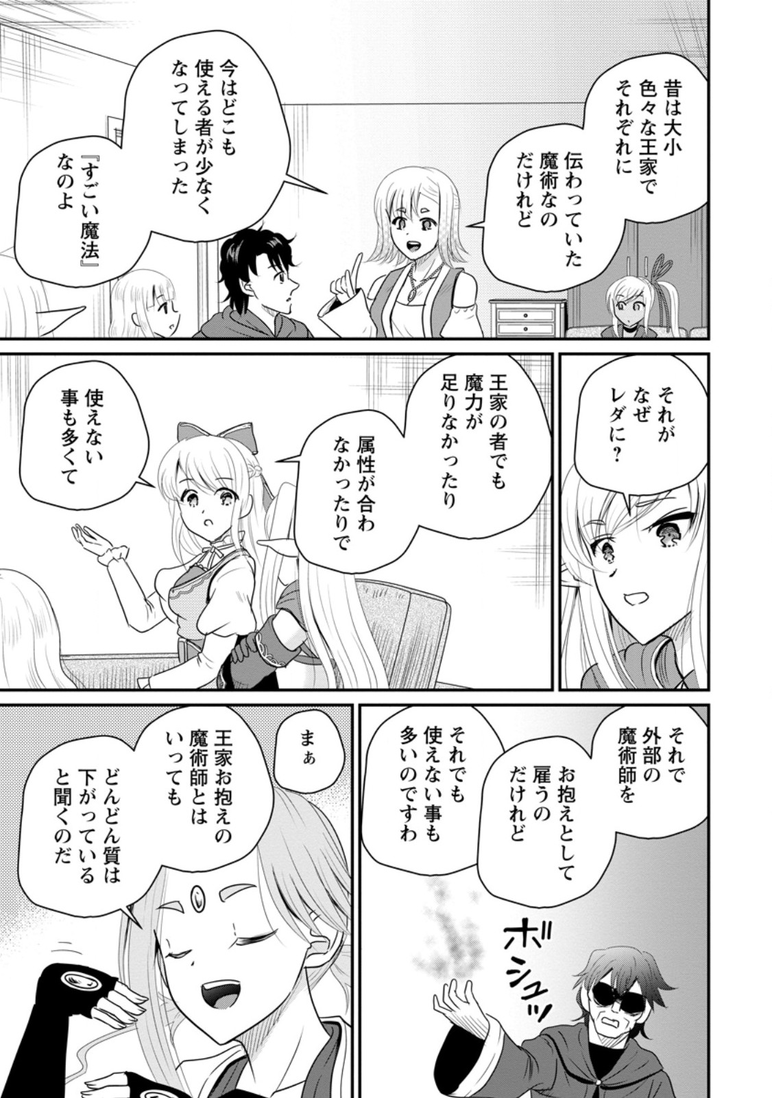 Ossan Teihen Chiyu-shi to Manasume no Henkyou Life Chap 77.1 - Next Chap 78.1