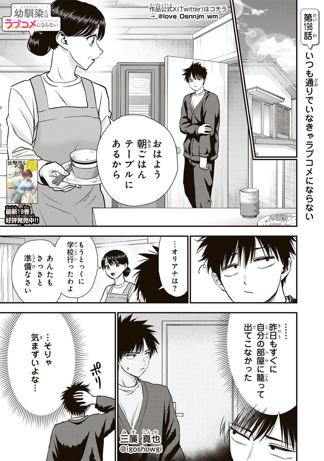 幼馴染とはラブコメにならない Chap 198 - Next Chap 199